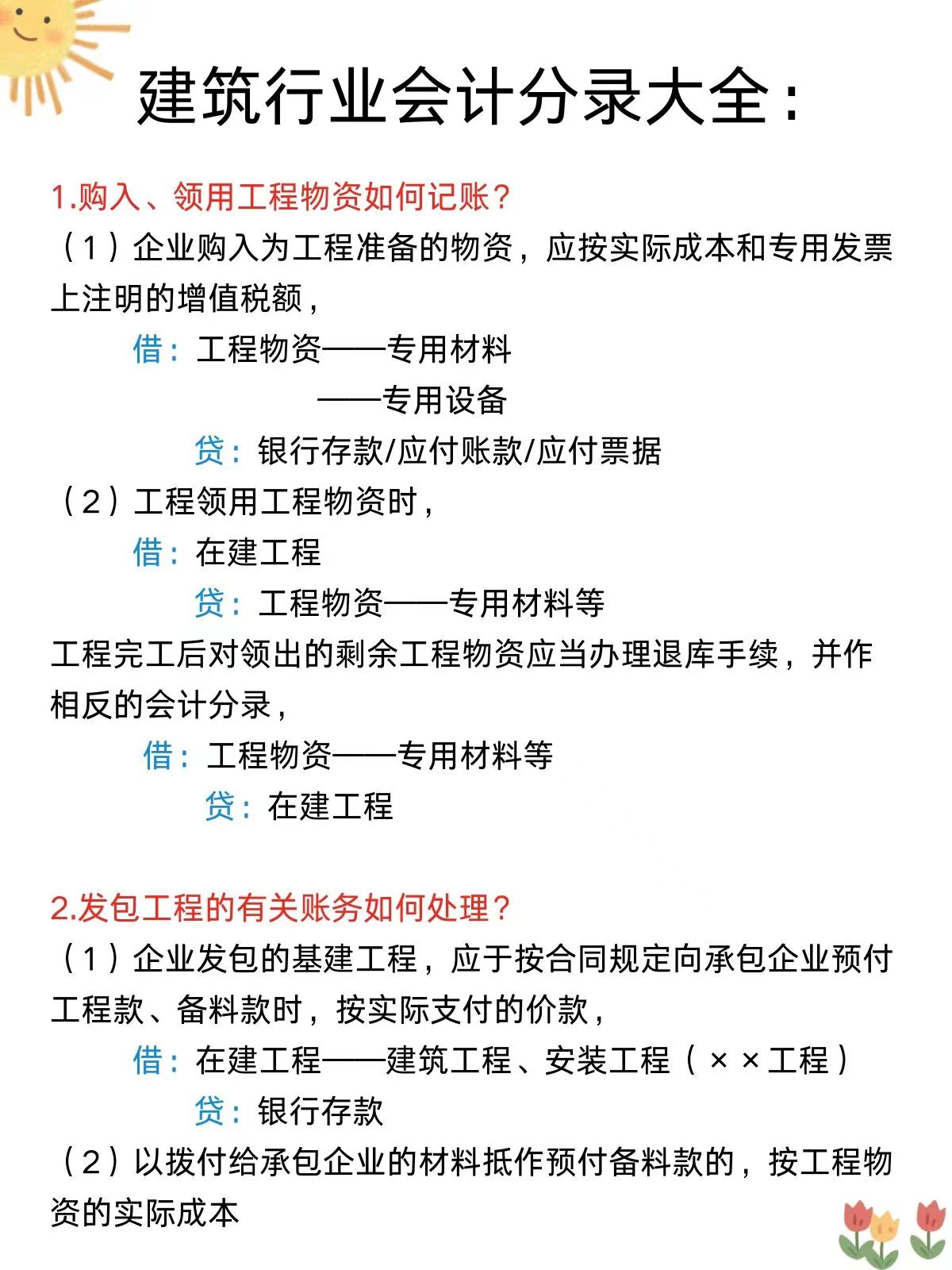 河南25岁女会计成功转岗建筑会计，月薪9k，多亏了这73个会计分录