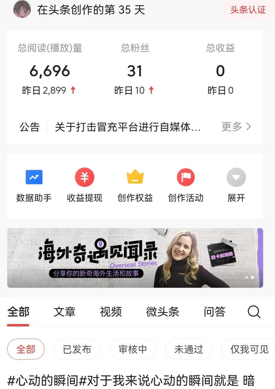 普通女孩自媒体之“涨粉”(2)