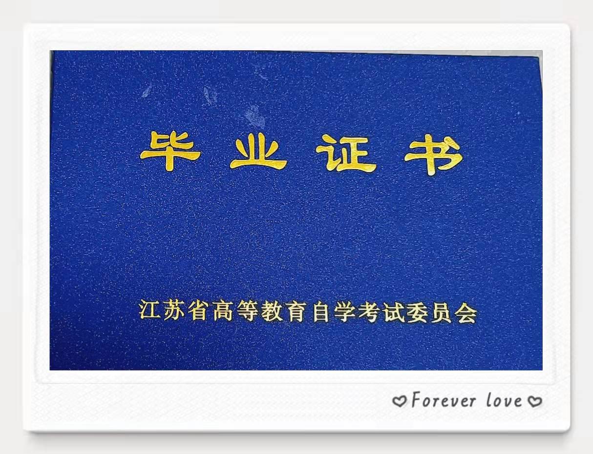 越努力，越幸运，记录我的三年自考本科之路