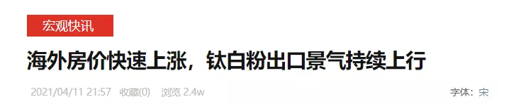 一年九次涨价的钛白粉，何时是个头