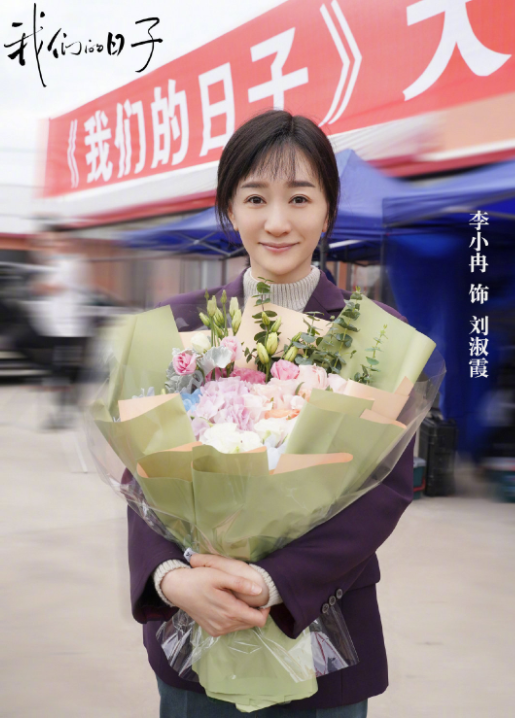 李小冉、周依然、周奇新剧杀青，期待与王雪花、东方宏早日相见