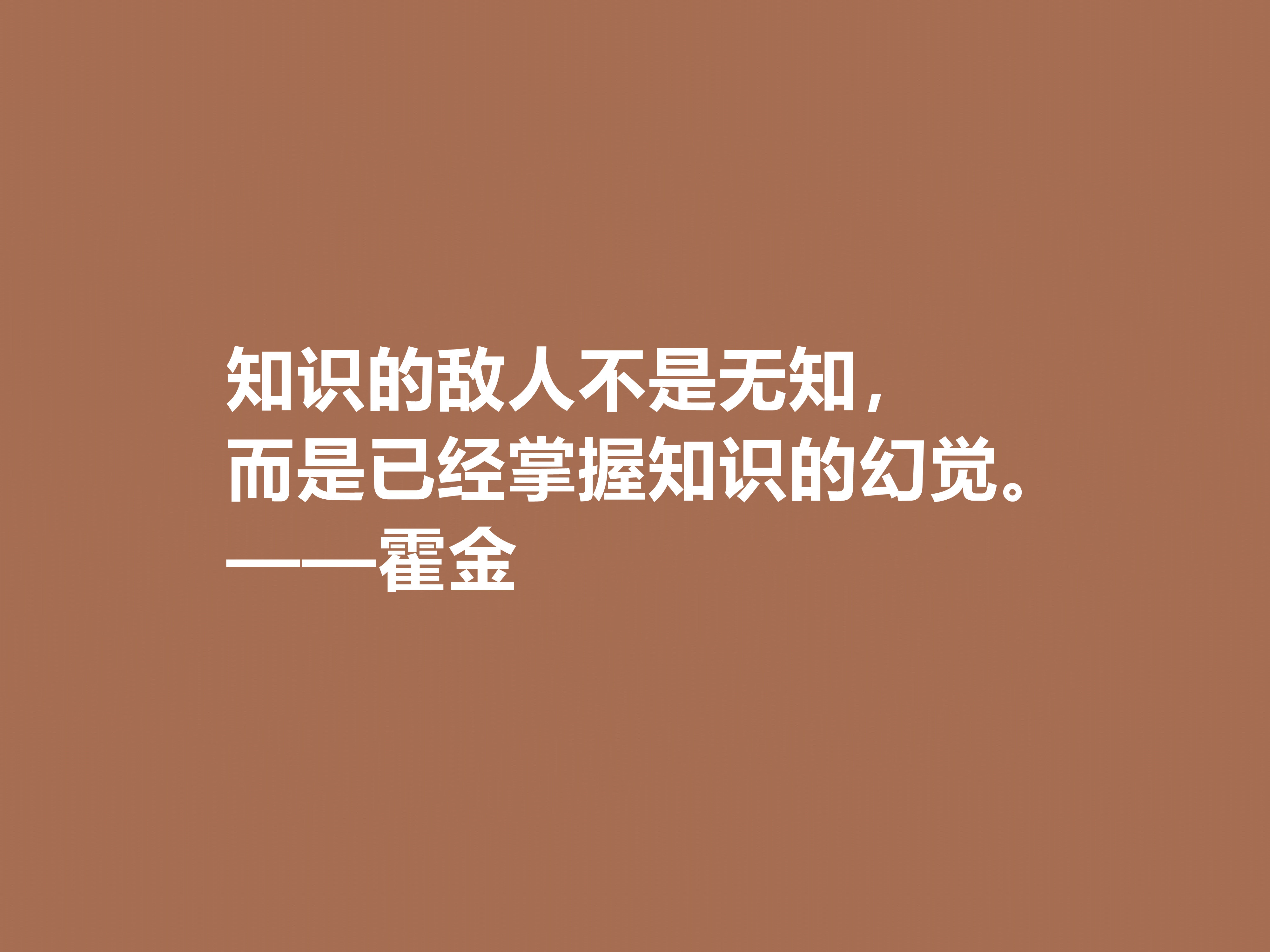 伟大的爱因斯坦与霍金，读他们的十句格言，充满人生哲理，收藏了