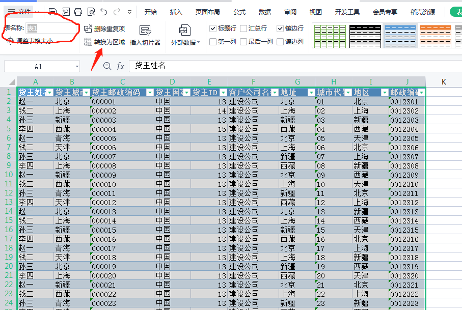 Excel-详解数据填充和超级表筛选