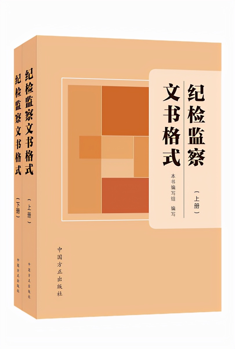 纪检监察文书格式⑨丨免予党纪处分决定书