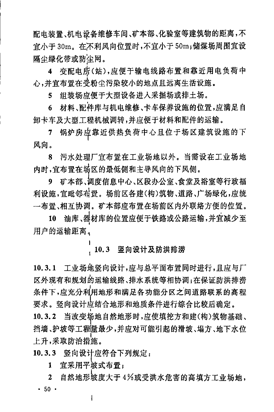 《煤炭工业露天矿设计规范》GB 50197-2015