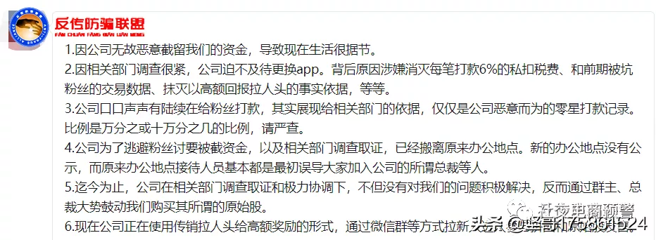 “唐古拉优选”无法提现、兜售原始股再遭用户大规模维权