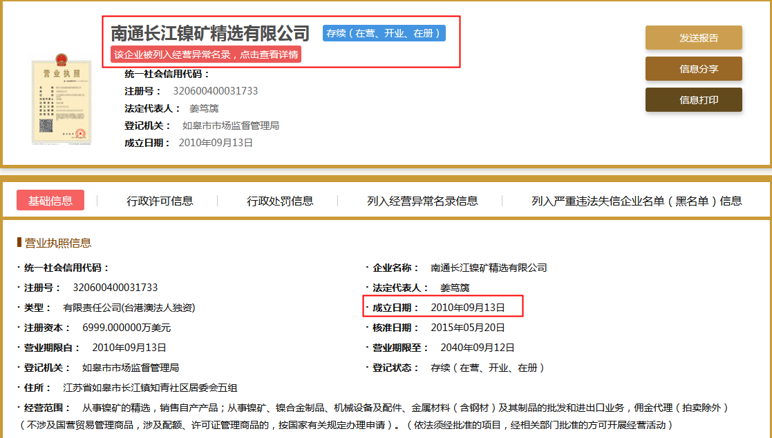 容汇锂业多处信披存疑，募投项目或已建成投产 公司 第4张
