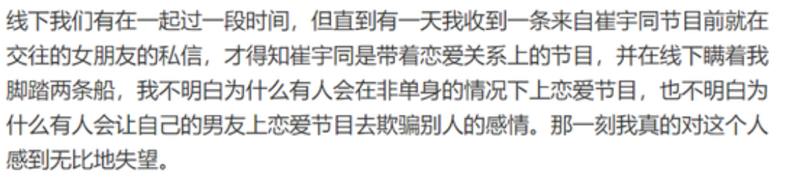 恋综成翻车重灾区？曾晨晨迷惑发言，还有瞒着女朋友参加恋综的？