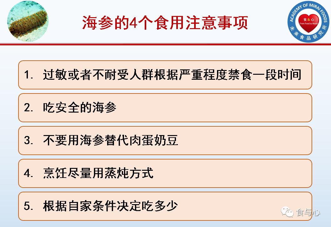 一周健康早餐110：海參是能養(yǎng)生保健的超級(jí)食物嗎？