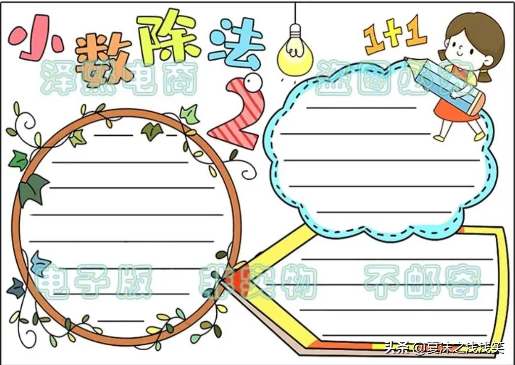 小学生数学常用手抄报200张