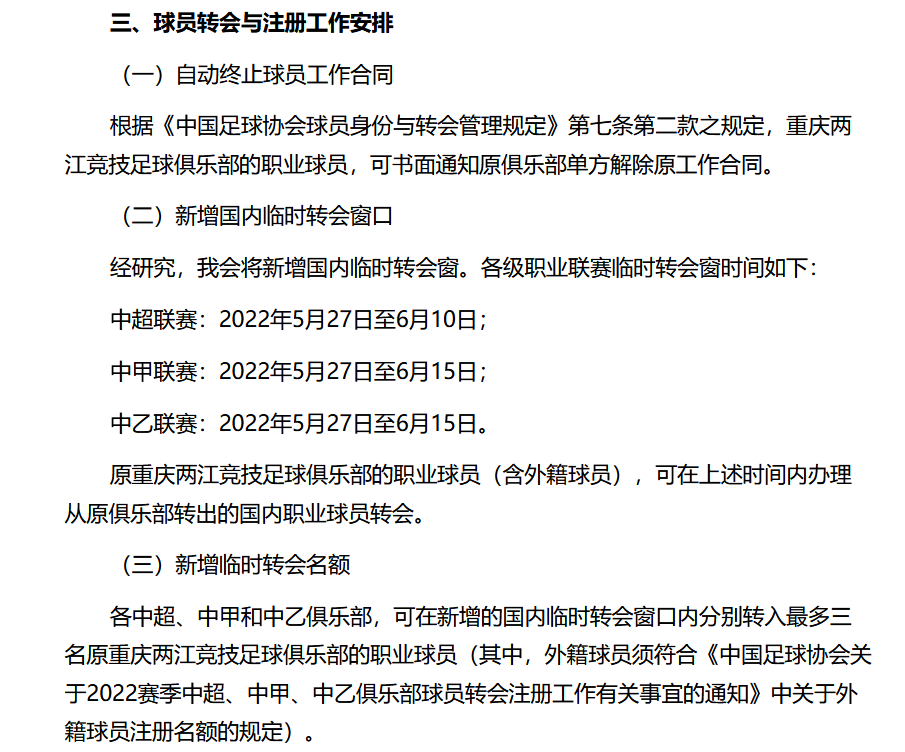 中超中甲中乙下来是什么(正式官宣！中超中甲中乙全都18队，每队最多签重庆3人，U19退出)