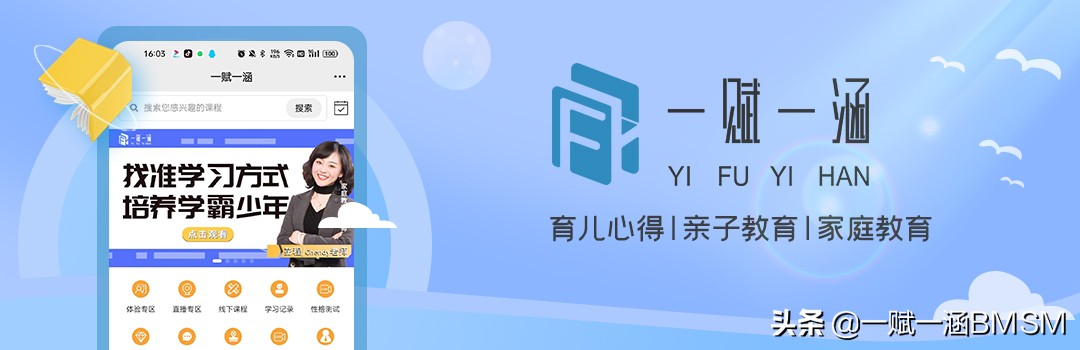 家庭教育准不准？还得一赋一涵初级人生规划师课程上看李准老师