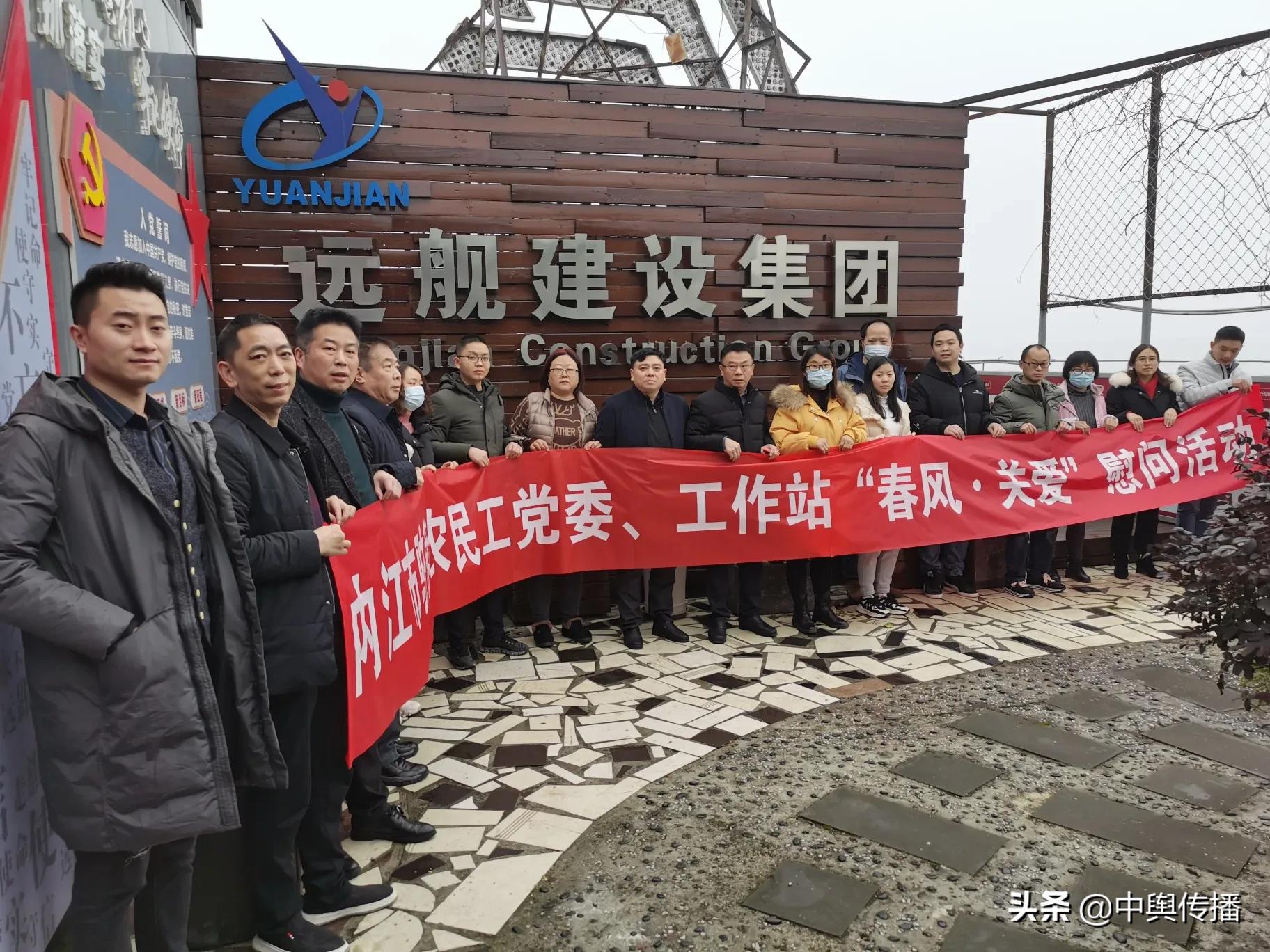 内江市驻蓉农民工工作站开展“春风·关爱”慰问活动
