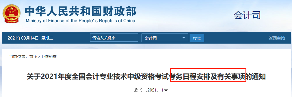 刚刚！21年中级会计延考成绩公布