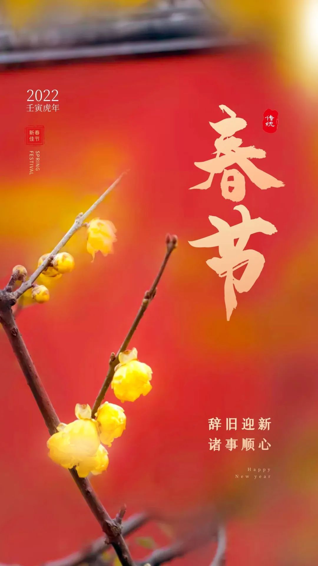 虎年春节图片卡通高清唯美发朋友圈，2022新年祝福语简短句子文案