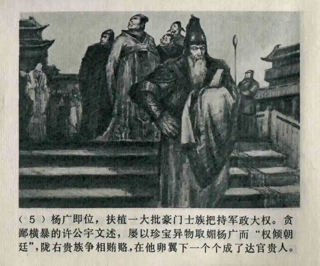 连环画《隋末农民起义》崔君沛 绘