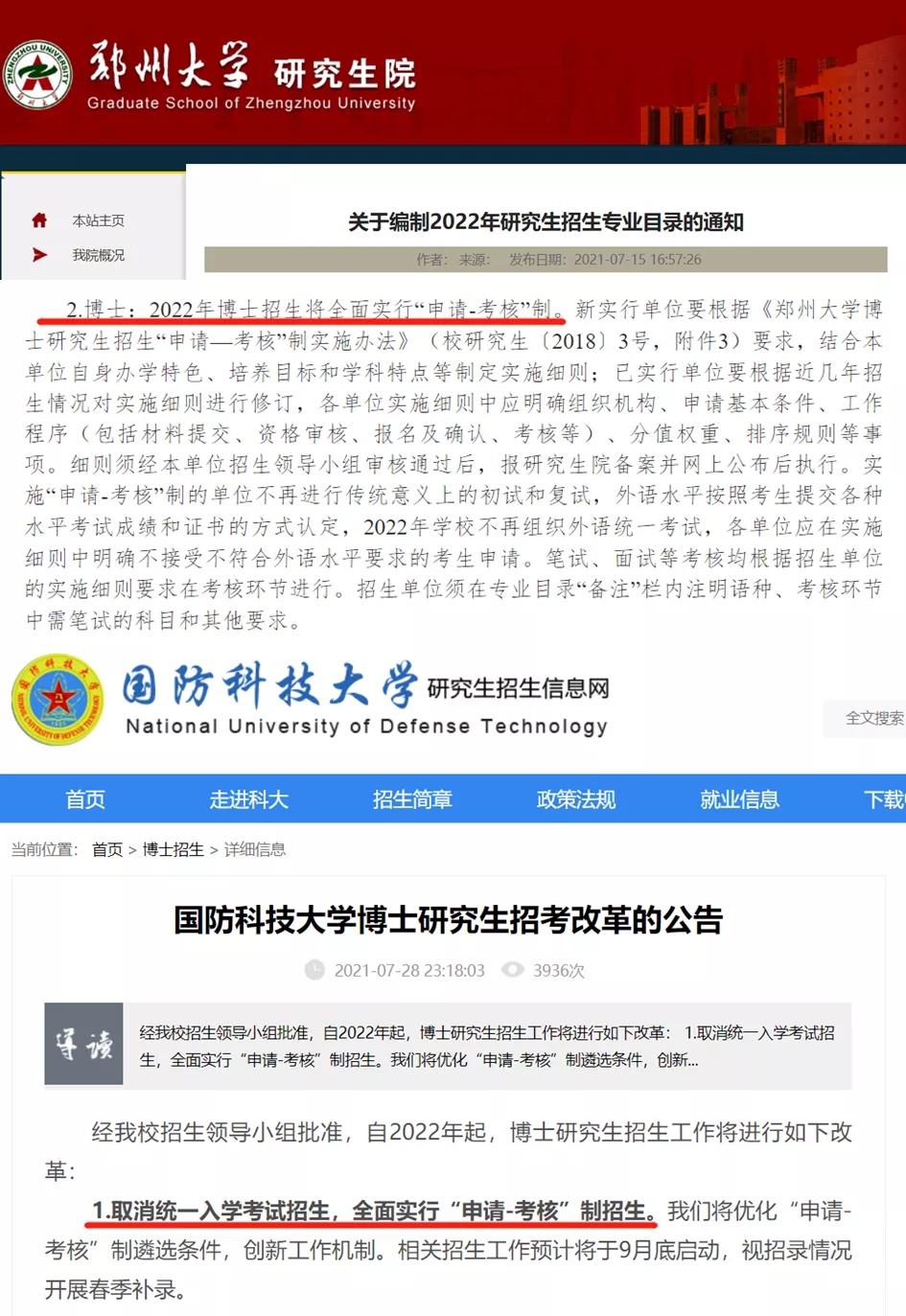 2022 年申请考核博士生难度越来越难，申请要努力，能读就珍惜