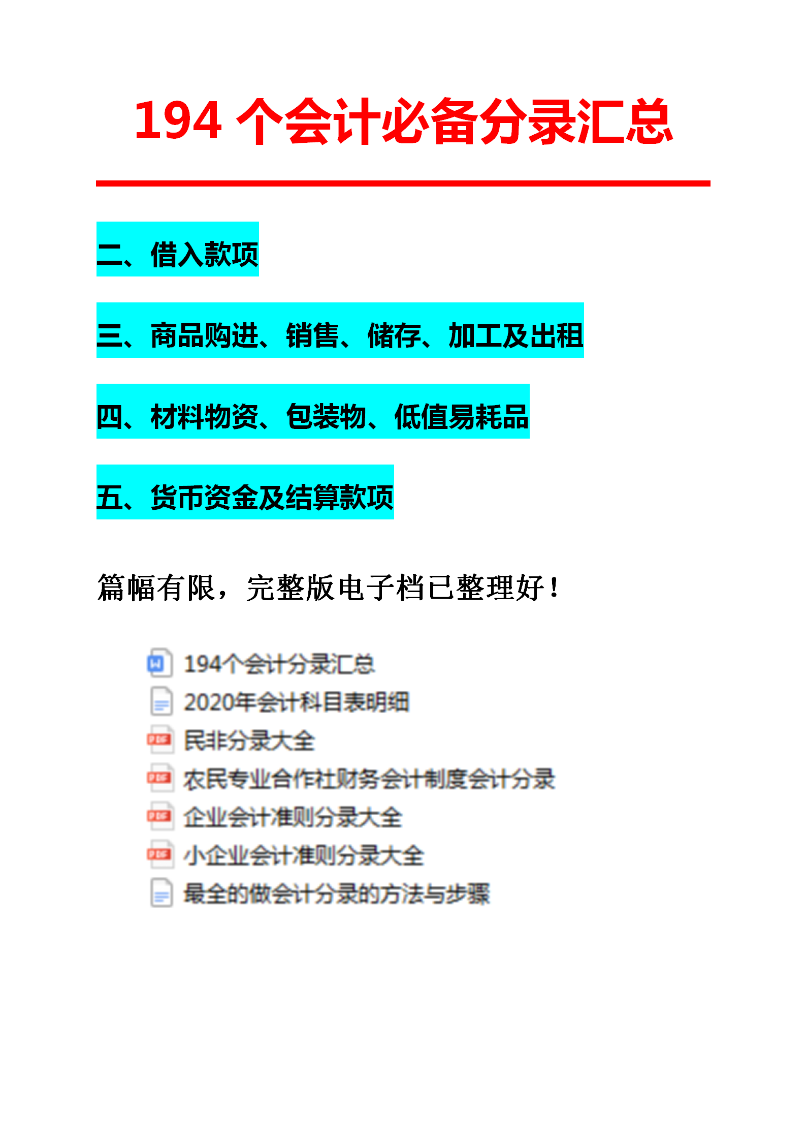 “鬼才”会计张姐：把5大类常见业务汇总194个会计分录，太好用了