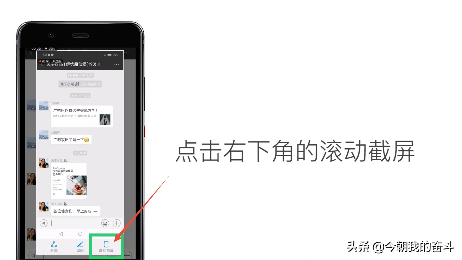华为手机长图截屏