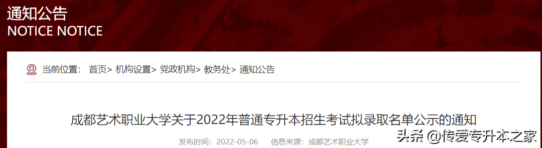 2022年四川专升本成绩查询、录取名单、分数线汇总