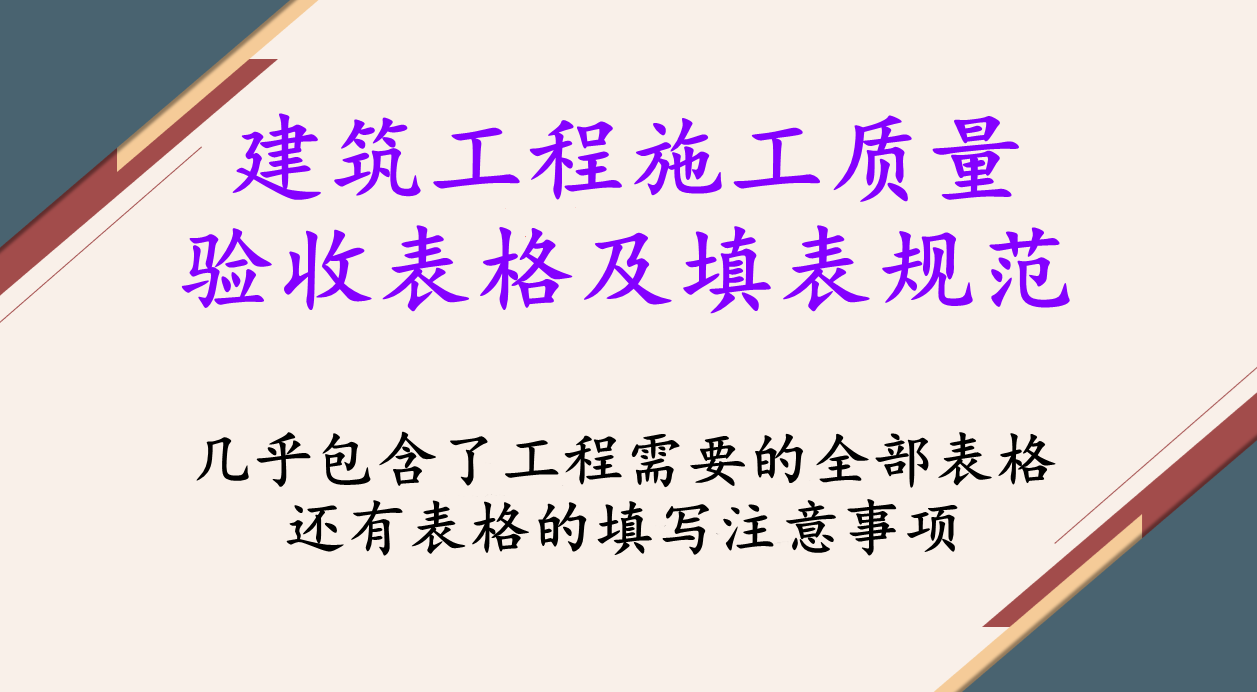 装修工程竣工验收表填写规范与质量检验标准