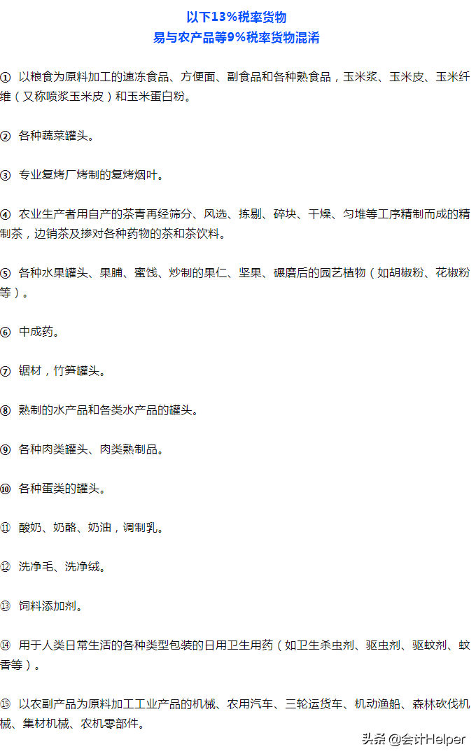 特好记！2021年12月更新最新最全增值税税率和征收率表，收藏啦