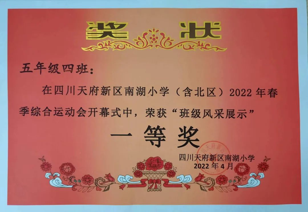 少年强则国强，5.4中队正铿锵｜走进天府新区南湖小学优秀中队