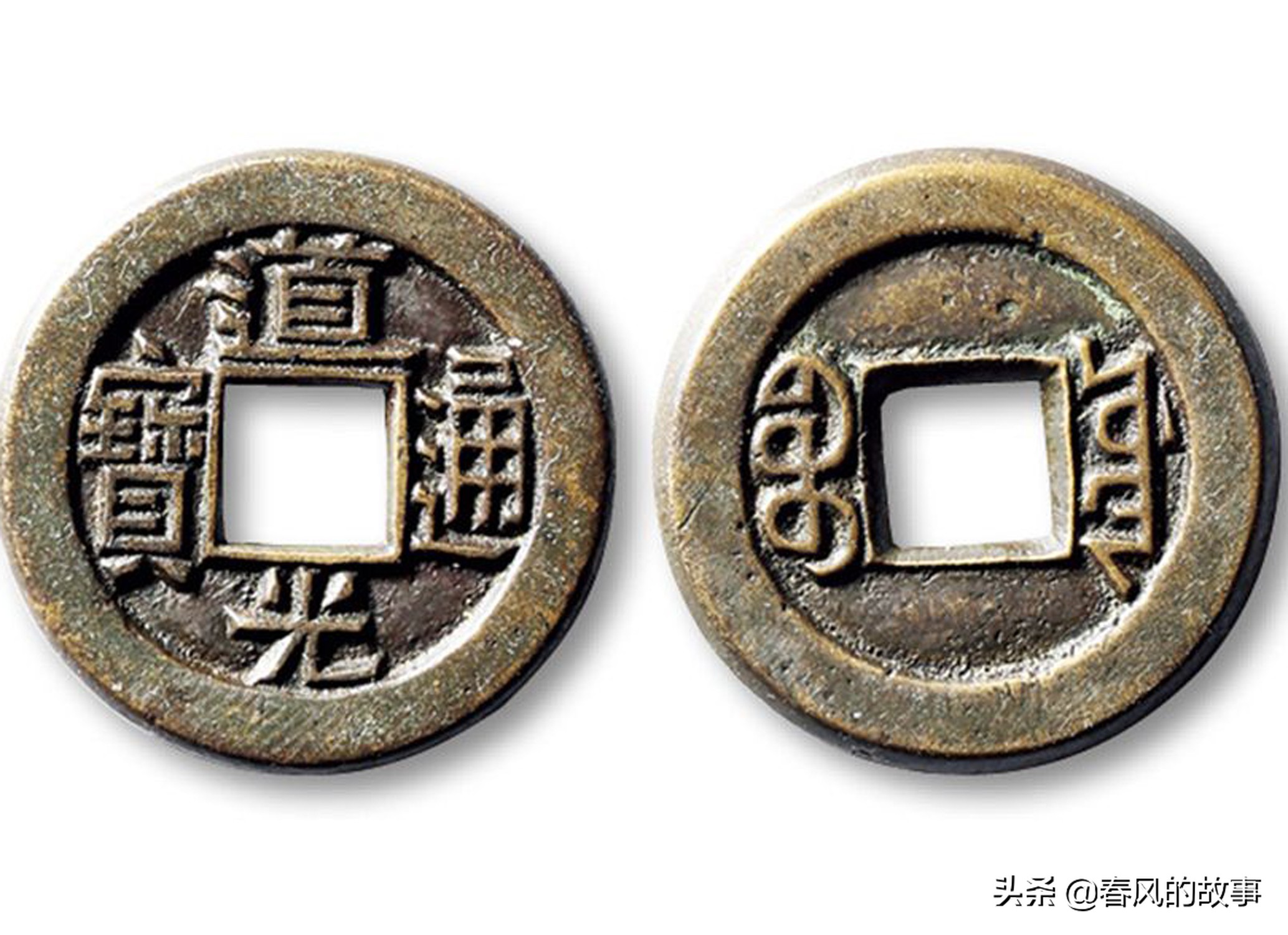 道光通宝多少钱一枚，2021年最新报价