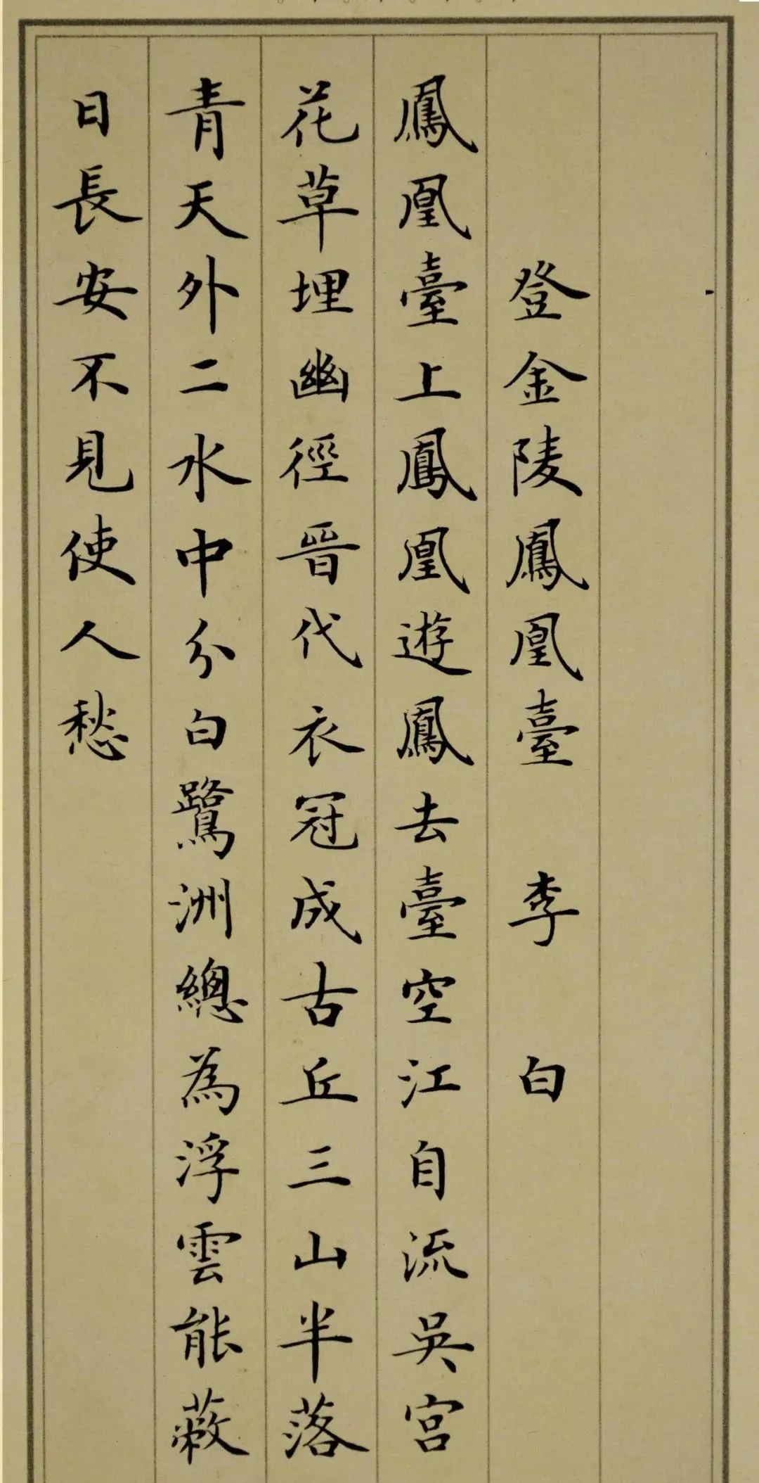 卢中南小楷集字作品欣赏唐诗精选