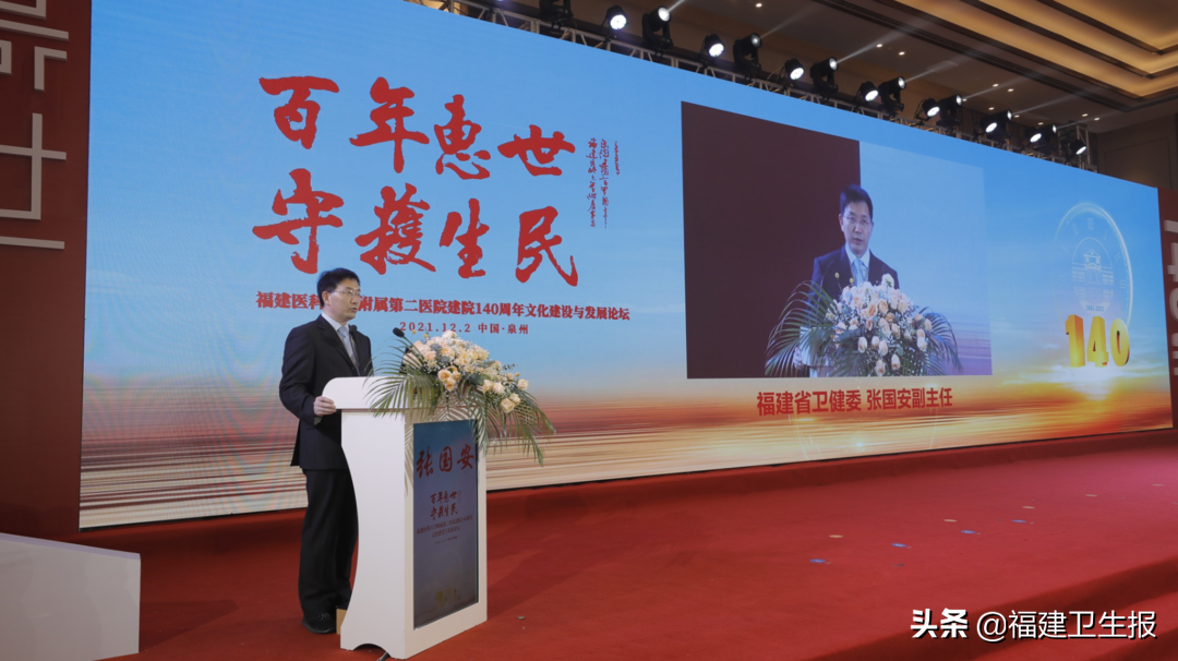 大咖云集！福医二院举办建院140周年文化建设与发展座谈会