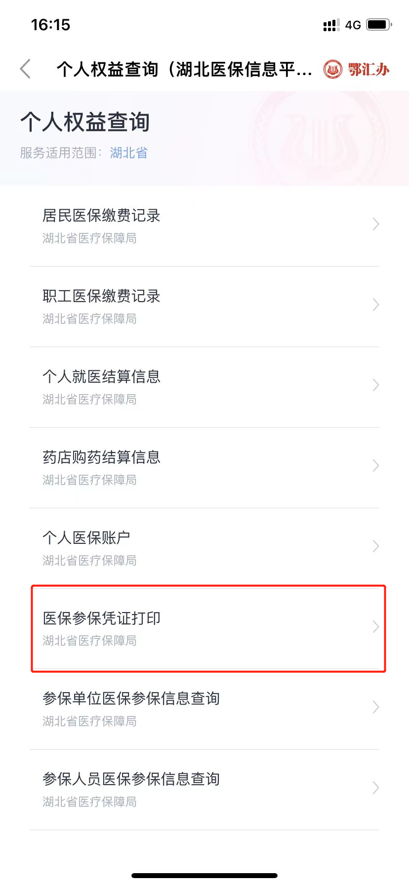 手把手教你打印醫保參保憑證！內附詳細步驟→