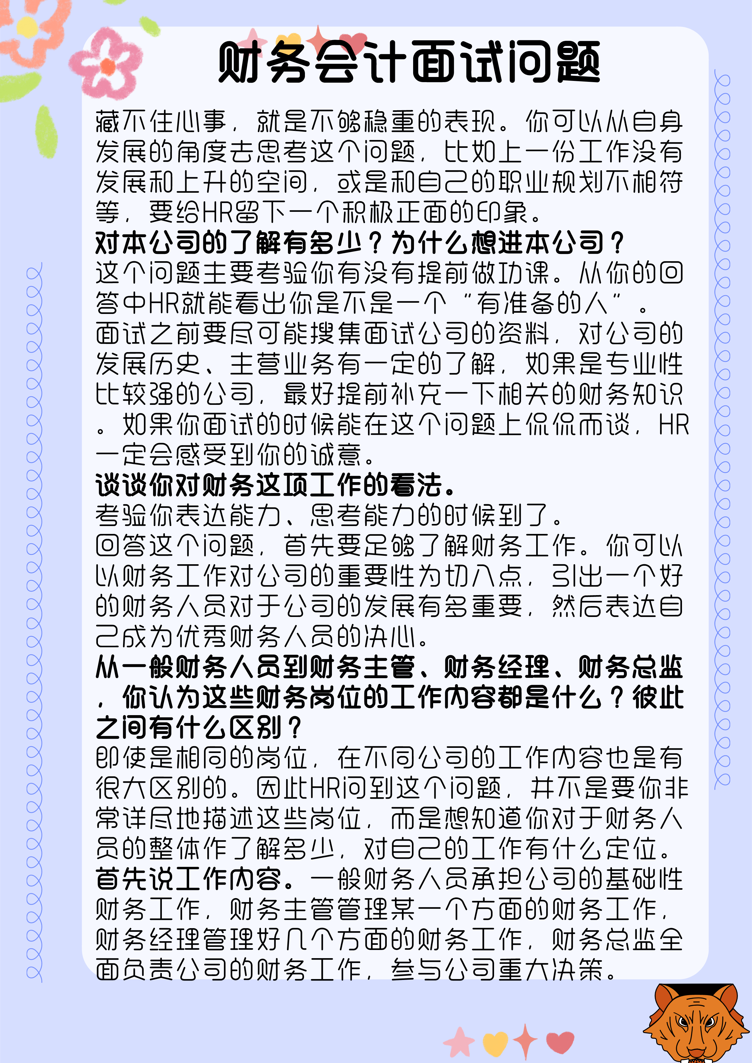 财务会计跳槽避过内卷拿高薪必备：会计面试专业问题（收藏版）