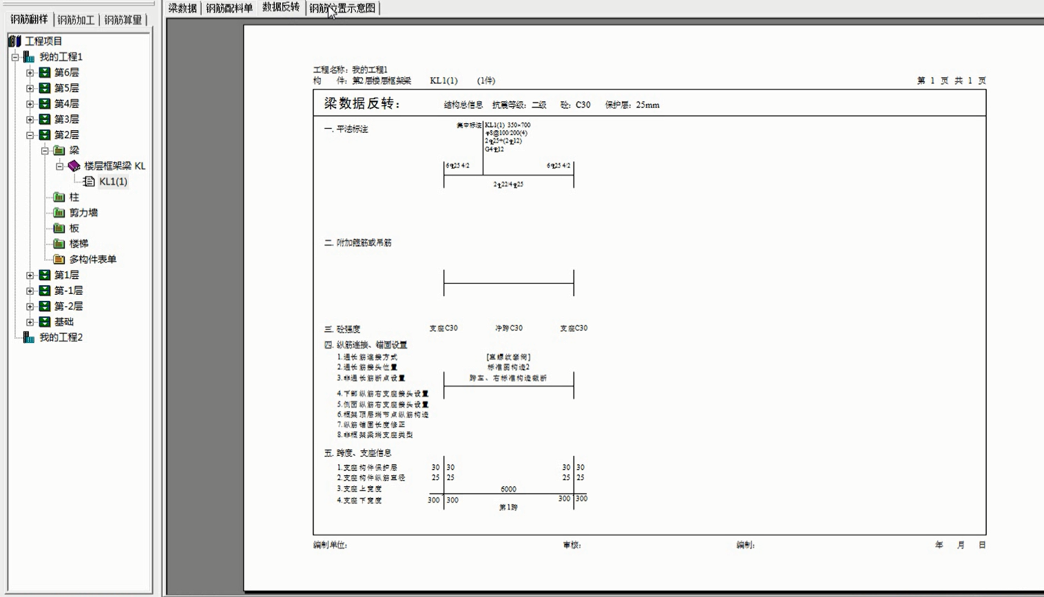 钢筋翻样3D仿真计算软件，内置函数自动计算公式，一键生成配料表