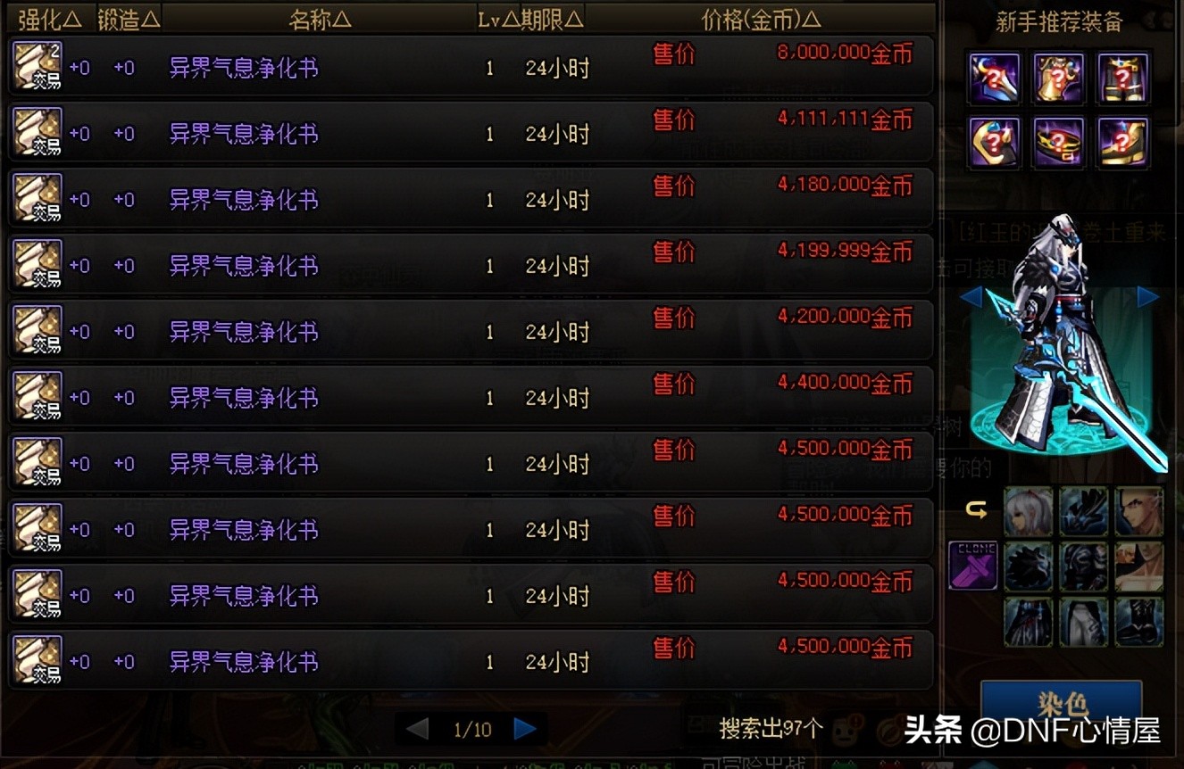 DNF：商人落泪了！新魔盒强化保护券崩盘，拍卖行25W金币一张