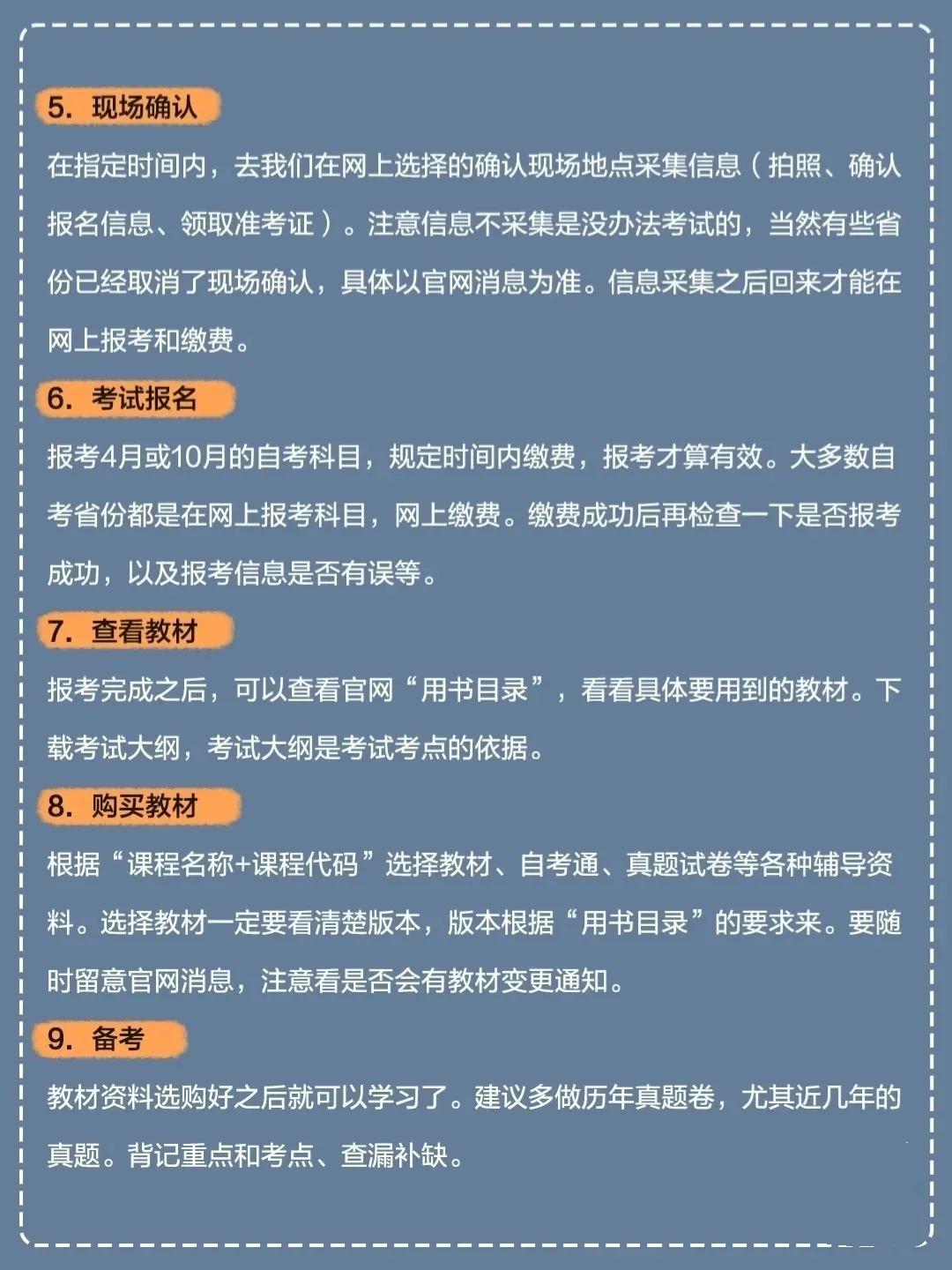 自考报名全流程