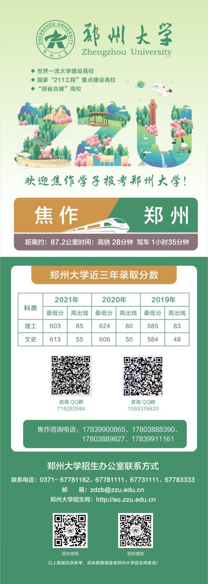 考生必看！郑州大学近3年河南省录取分数汇总，附省内18地市咨询方式！