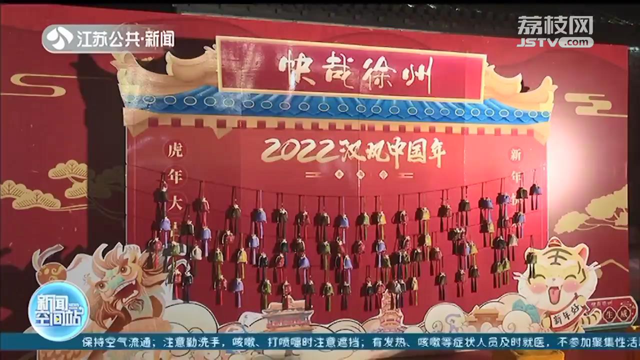 家门口热闹过新年！江苏各地旅游景区推出各类特色活动