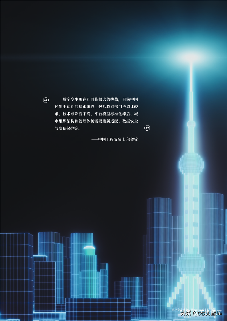 洞察报告：2022年数字孪生城市全球实践报告（附PDF全文）