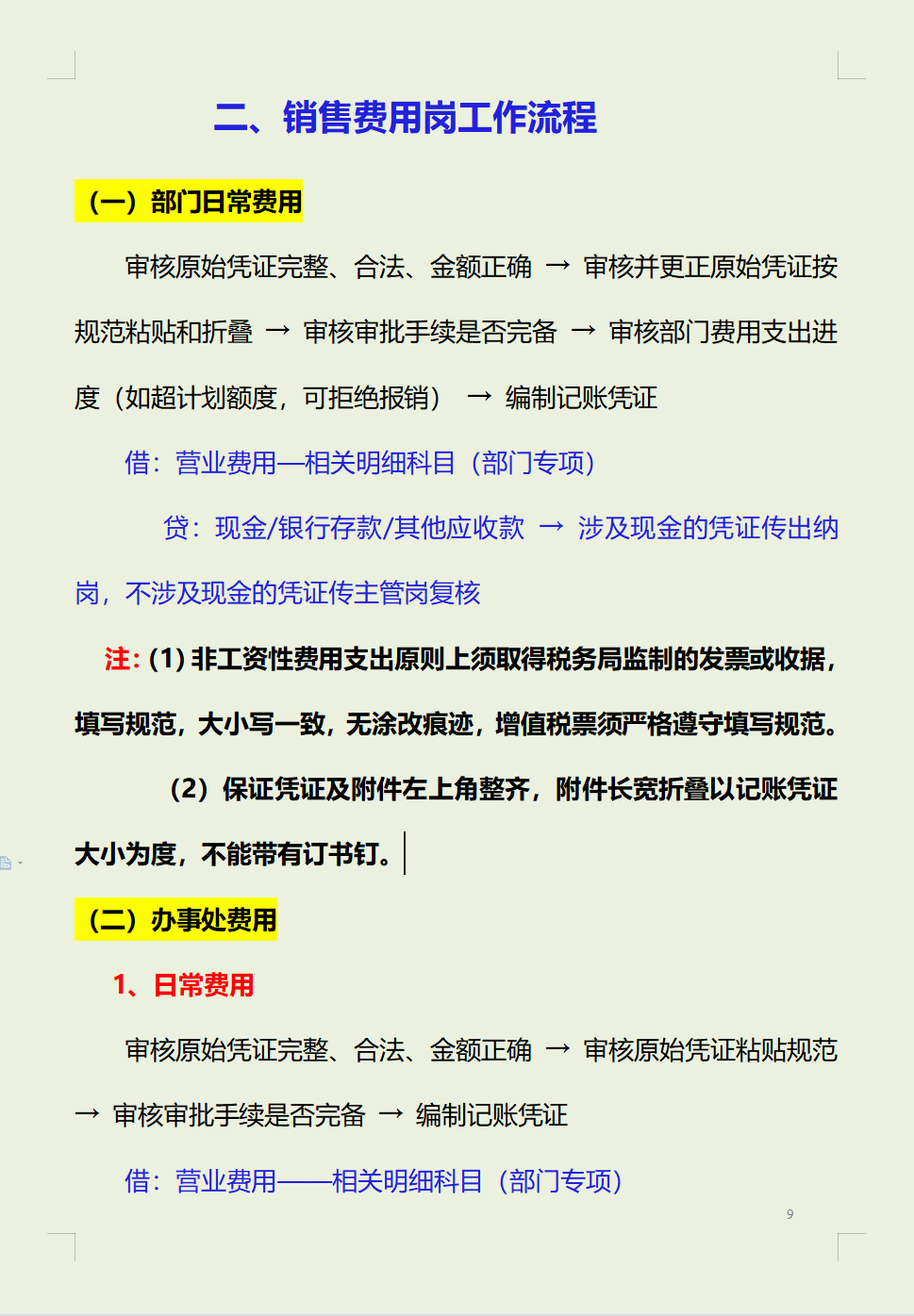 财务总监：以后招财务先问知不知道财务工作流程！不会的决不能要