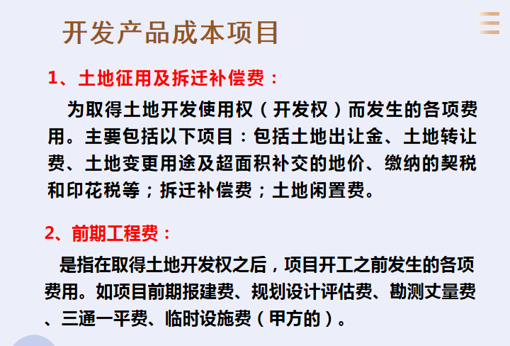 房地产会计吃香？超详细的房地产成本核算内容，建议收藏