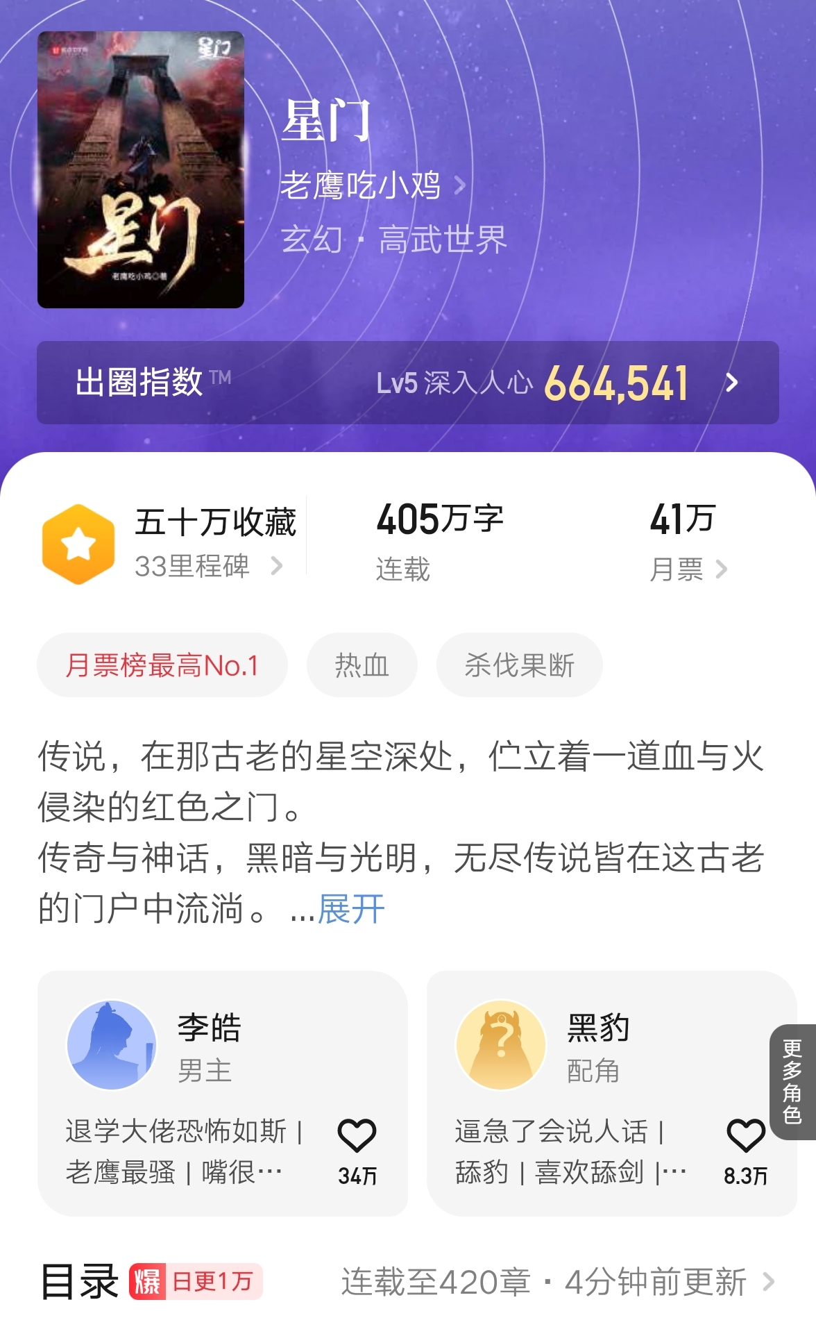 1月最新月票榜排名，老鹰番茄肘子皆在座，还是三缺一少了点什么
