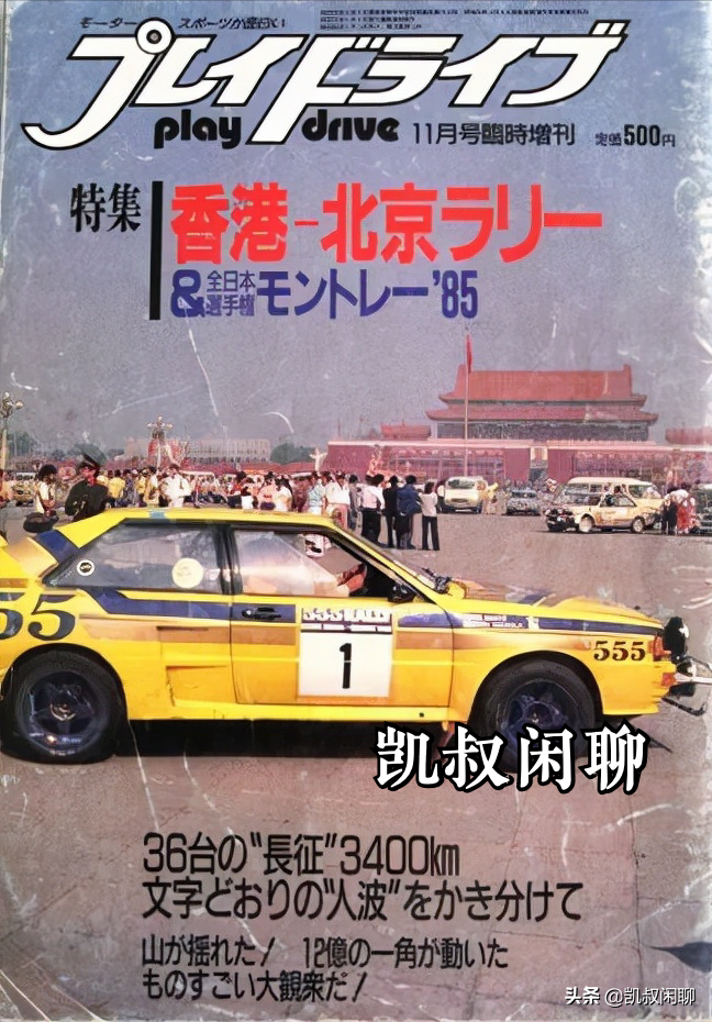 555京港汽车拉力赛是80年代多少人的赛车梦想啊，珍惜吧