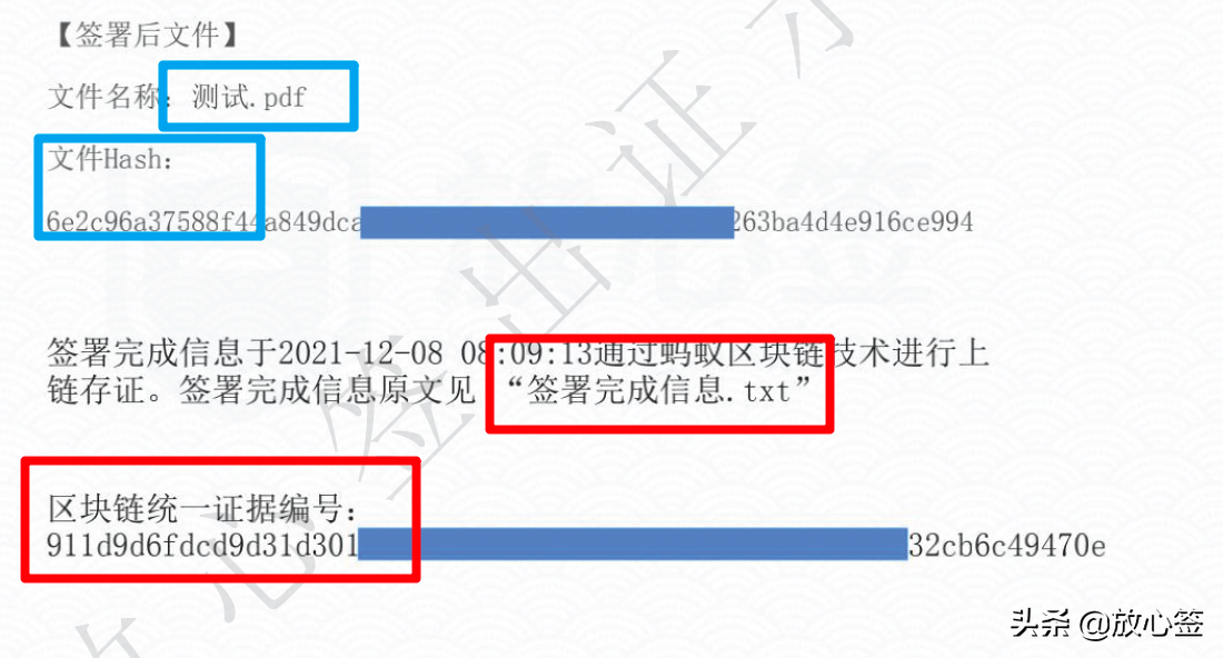 「放心签」蚂蚁链如何进行可信存证校验