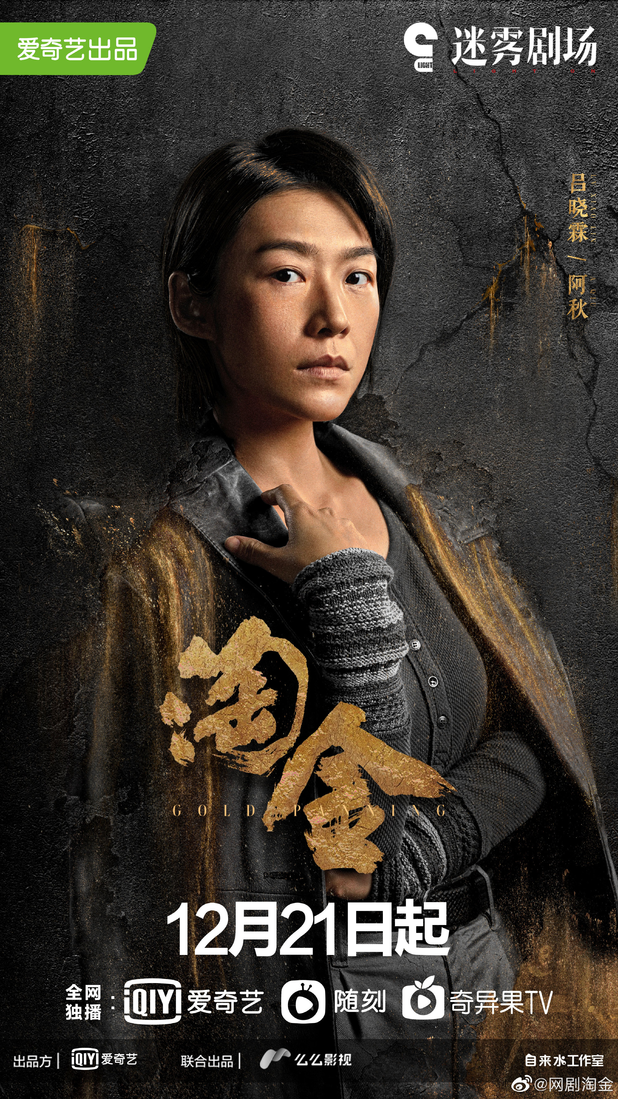 Iqiyi 1  -  2 5月举行：莱吉亚伊，陈飞宇，谭军，郑义城等