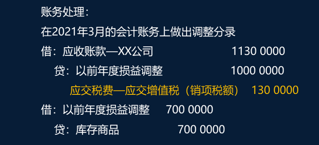 史上最全错账更正方法教程，真的全！赞