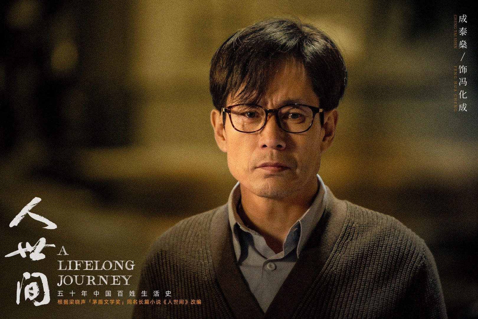 58集大结局引热议,冯化成出家为僧,人生处处有意外(人世间电视剧演员