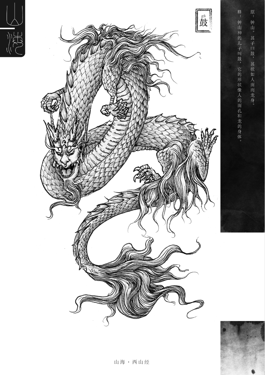 在山海经中，作为上古五大创世神之一，鼓究竟是善神还是恶神？