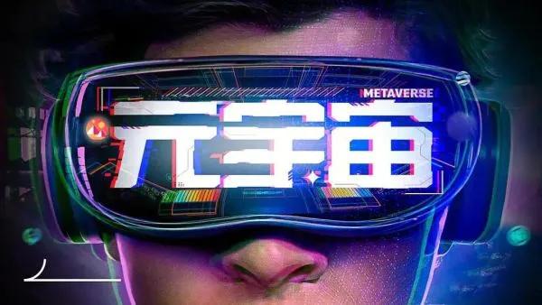 元宇宙：数字技术创造原宇宙八大创新机会