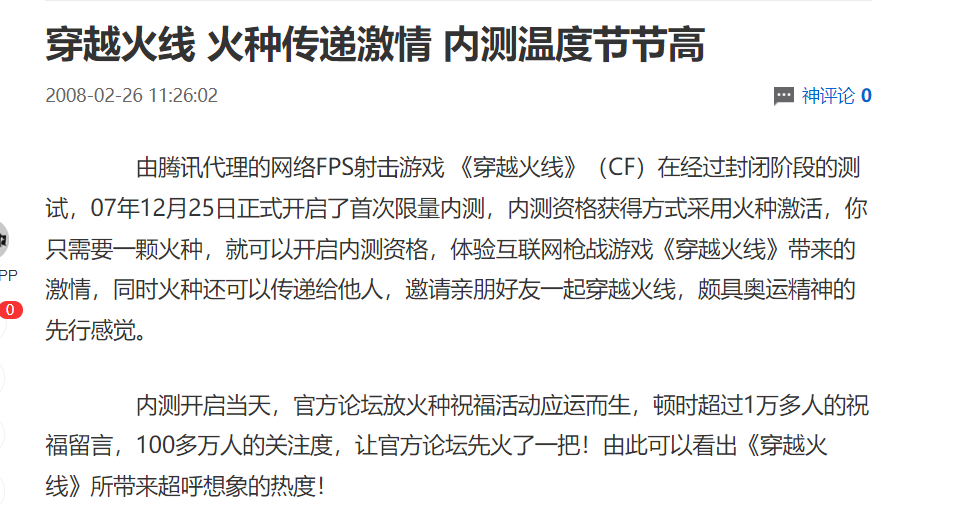 《穿越火线》怀旧文：怀念那个没有属性加成的年代