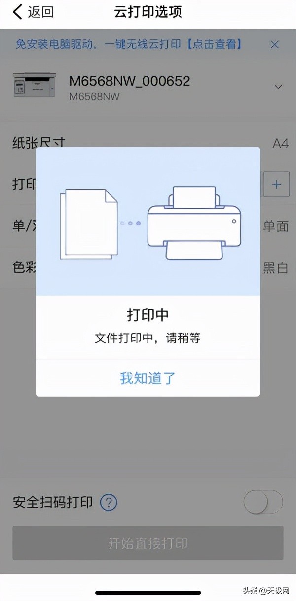 “一站式”便捷办公——奔图M6568NW钉钉智能云打印机深度评测